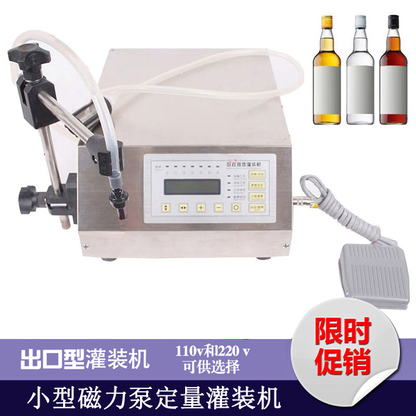 小型磁力泵定量灌裝機